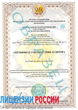 Образец сертификата соответствия аудитора Вязьма Сертификат ISO 9001